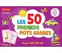 Les 50 premiers mots arabes - &#1571;&#1608;&#1604; 50 &#1603;&#1604;&#1605;&#1577; &#1593;&#1585;&#1576;&#1610;&#1577;