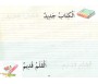 J'apprends à écrire l'arabe - 3