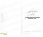 Les cent étapes fondamentales  Dans la pratique spirituelle du soufisme sunnite