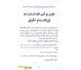 Poésie dans la science de la grammaire arabe d'après Al-Waraqât de l'imâm des haramayn avec son commentaire