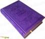 Le Noble Coran avec pages en couleur Arc-en-ciel (Rainbow) - Bilingue (français/arabe) - Couverture Daim de couleur violet