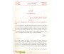 Hidâyat al-Mutaabbid as-Sâlik (Le Guide du Dévot qui chemine sur la Voie)