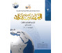 L'arabe entre tes mains pour élève/étudiant (Nouvelle édition) - Niveau 3 - Partie 1 + CD (Unité de 1 à 8) - العربية بين يديك - كتاب الطالب 3 - الجزء الاول
