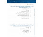L'arabe entre tes mains pour élève/étudiant (Nouvelle édition) - Niveau 3 - Partie 1 + CD (Unité de 1 à 8) - العربية بين يديك - كتاب الطالب 3 - الجزء الاول