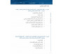L'arabe entre tes mains pour élève/étudiant (Nouvelle édition) - Niveau 3 - Partie 1 + CD (Unité de 1 à 8) - العربية بين يديك - كتاب الطالب 3 - الجزء الاول