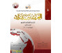 L'arabe entre tes mains pour élève / étudiant (Nouvelle édition) - Niveau 4 - Partie 1 + CD (Unité de 1 à 8) - العربية بين يديك - كتاب الطالب 4 - الجزء الاول