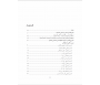 Leçons d'apprentissage de l'arabe phonétique pour les non arabophones (Livre + CD) - دروس في تعليم أصوات العربية لغير الناطقين بها