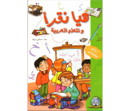 Hayya Naqra' : Apprenons la langue arabe - Niveau 1 (avec autocollants) - هيا نقرأ و نتعلم العربية