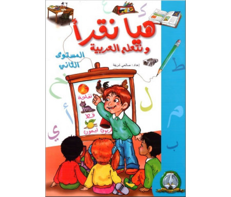 Hayya Naqra' : Apprenons la langue arabe - Niveau 2 - هيا نقرأ و نتعلم العربي