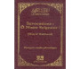 Pack Cadeau : Traduction du Saint Coran, La Citadelle du musulman, Les invocations Rabana, Tapis et Parfum Musc d'Or