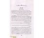 La Bidaya - Manuel de l'Interprète des Lois et Traité Complet du Juriste