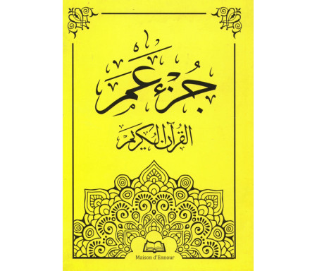 Juz' 'Amma arabe grande écriture (couverture jaune) - جزء عم