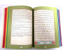 Le Coran (avec couleurs arc-en-ciel) BLEU