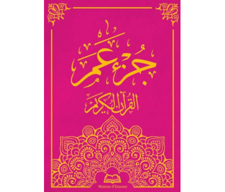 Le saint Coran - Chapitre Amma - جزء عم - Grand Format En Arabe