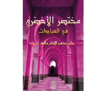 Mukhtasar Al-Akhdarî, la prière selon les rites Malikite. (Grand format) Arabe