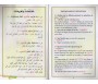 Les Règles du Tajwid Simplifiées - Niveau 1- Manuel d'Apprentissage destiné aux élèves des écoles coraniques
