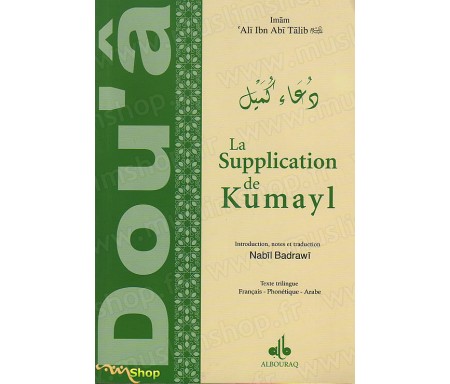 La Supplication de Kumayl