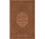 Le Saint Coran - Chapitre Amma (Jouz' 'Ammâ) français-arabe-phonétique - Couverture marron
