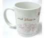 Mug "A ma chère épouse. De la part de ton époux qui t'aime"