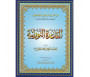 Al Qaida Nourania (Hafs) - Moyen Format, Version Arabe (15ème Édition) - القاعدة النورانية - محمد حقاني-