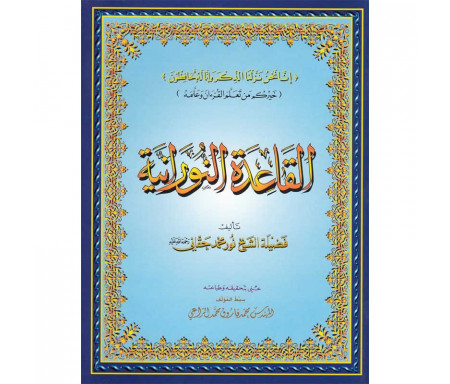 Al Qaida Nourania (Hafs) - Moyen Format, Version Arabe (15ème Édition) - القاعدة النورانية - محمد حقاني-
