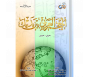 L'arabe entre tes mains : Le dictionnaire (Dictionnaire arabe/arabe illustré) - المعجم العربي بين يديك عربي-عربي