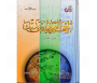 L'arabe entre tes mains : Le dictionnaire (Dictionnaire arabe/arabe illustré) - المعجم العربي بين يديك عربي-عربي