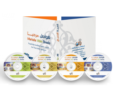 Cours d'arabe en vidéos - Marhaba Video Breaks (4 DVDs) - فواصل مرحبا