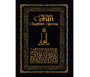 Chapitre Amma format poche - Couverture cartonnée - Français / Arabe / Phonétique - Couleur noire