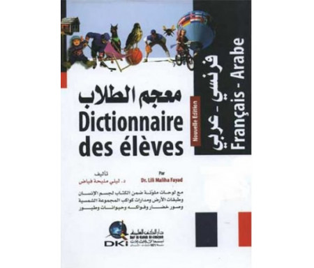 Dictionnaire des élèves français-arabe - معجم الطلاب