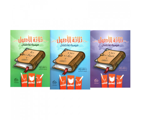 Pack Collection éducative sur le Tawhid en 3 Tomes (Qui est ton Seigneur / Quelle est ta Religion / Qui est ton Prophète)