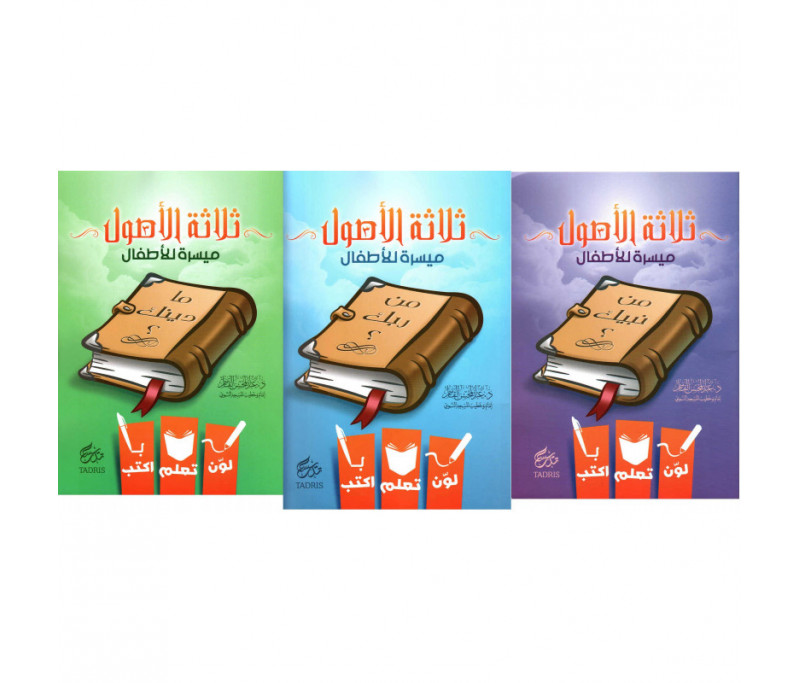 السمكة الحمراء, Histoire Arabe pour enfant, Collection Belsem