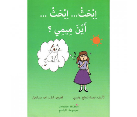 إبحث...إبحث...أين ميمي؟ Histoire pour enfant - Collection Belsem / Version Arabe