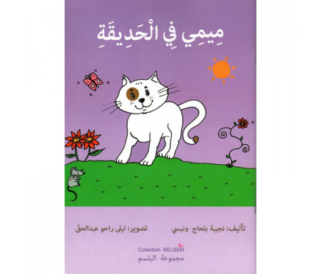 ميمي في الحديقة Histoire pour enfant - Collection Belsem / Version Arabe