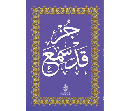Le Coran - Chapitre Qad Sami'a en arabe (Grand format 24x17cm)