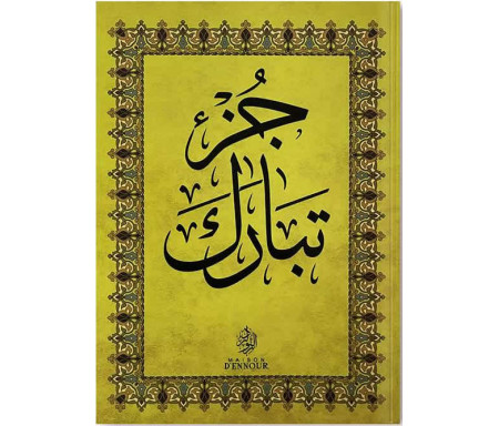 Le Coran - Chapitre Tabâraka en arabe (Grand format)