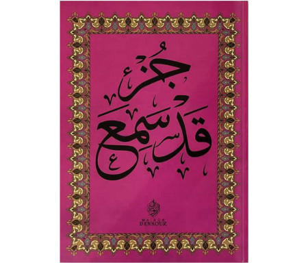 Le Coran - Chapitre Qad Sami'a en arabe (Grand format) - Rose