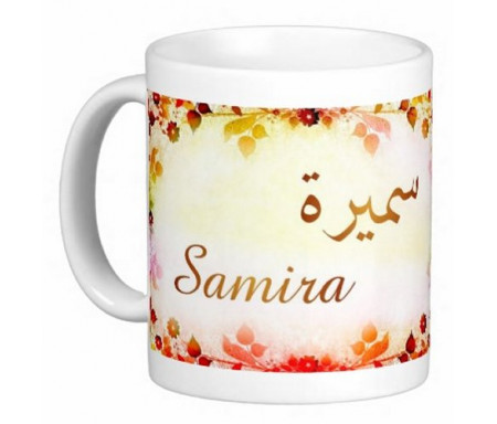 Mug prénom arabe féminin "Samira" - سميرة