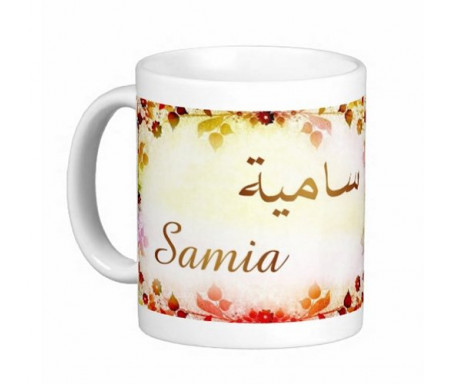 Mug prénom arabe féminin "Samia" - سامية