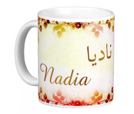 Mug prénom arabe féminin "Nadia" - ناديا