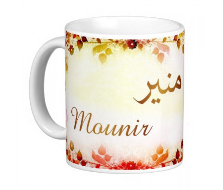 Mug prénom arabe masculin "Mounir" - منير