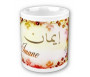 Mug prénom arabe féminin "Imane" - إيمان