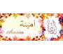 Mug prénom arabe féminin "Amina" - أمينة
