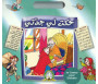 Pack 10 livres - Les contes de Grand-mère (Version arabe) - حكت لي جدتي