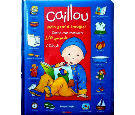 Caillou Mon grand imagier - Dans ma maison - قاموسي الأول في المنزل 