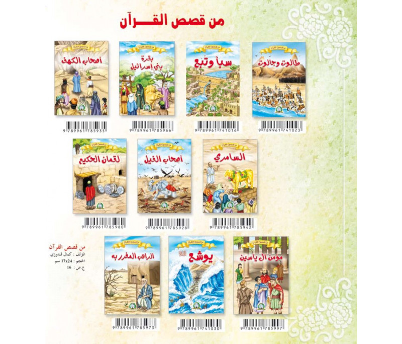 السمكة الحمراء, Histoire Arabe pour enfant, Collection Belsem