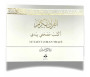 J'écris mon Coran - Coffret 30 parties - Complet - Arabe seul