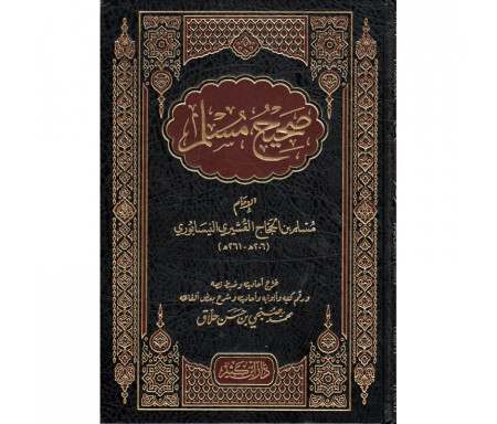 Sahîh Muslim, de l'imam Mouslim (Arabe vocalisé) - صحيح مسلم لابي الحسين مسلم بن الحجاج