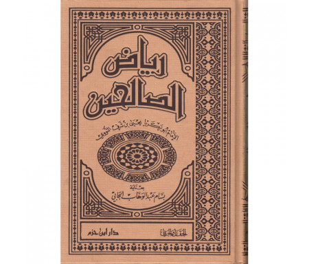 Riyâd As-Salihîn, de l'imam An-Nawawi (Vesion Arabe) - رياض الصالحين، للإمام النووي