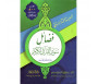 Al-Ahâdith wa-al-Âthar al-Wâridah fi Fadâil Suwar al-Qurân al-Karim (Arabe) - الأحاديث والآثار الواردة في فضائل سور القرآن الكريم 